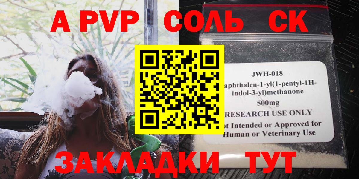 A-PVP Соль  Вход с VPN  A PVP мука  Alpha PVP кристаллы  Тихвин 