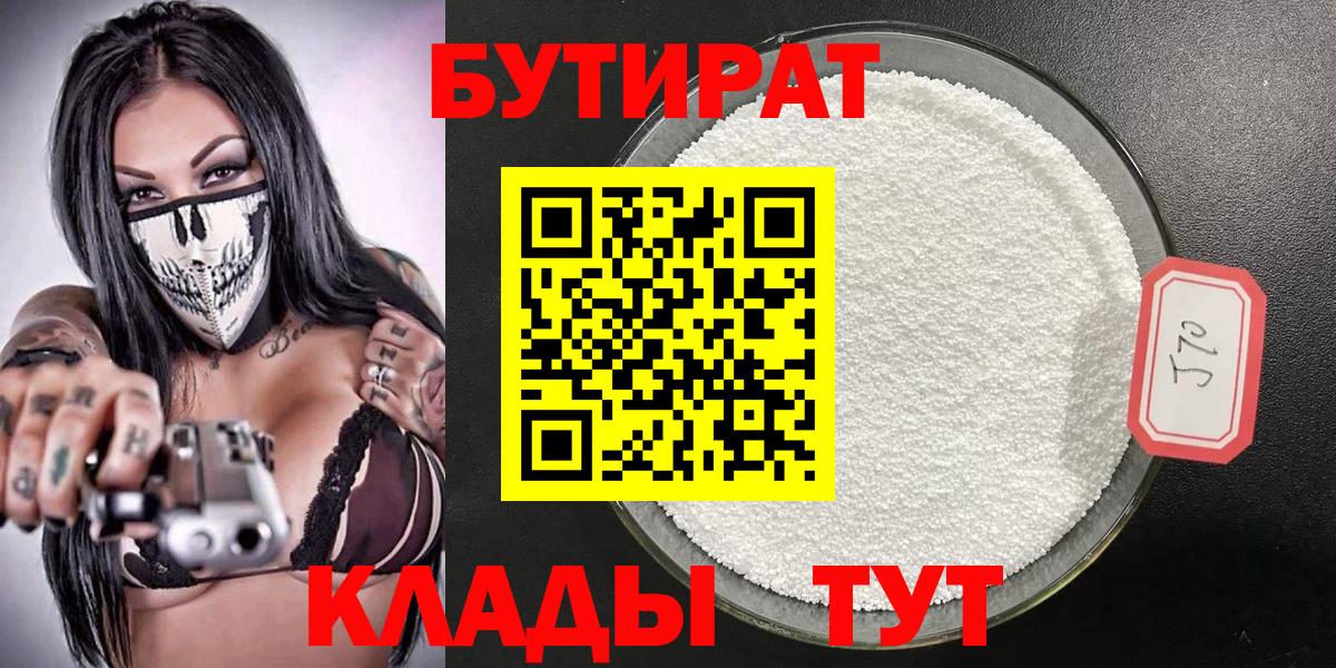 БУТИРАТ вода Тихвин
