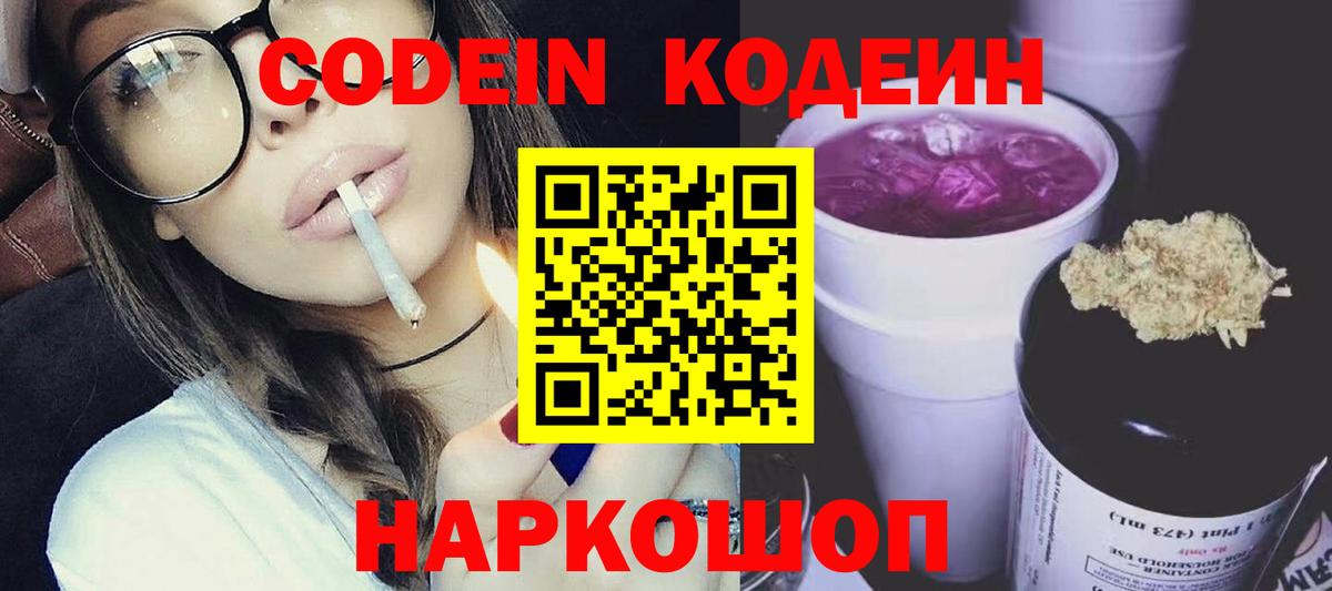 Codein Purple Drank  Вход с VPN  Тихвин  Codein напиток Lean (лин) 